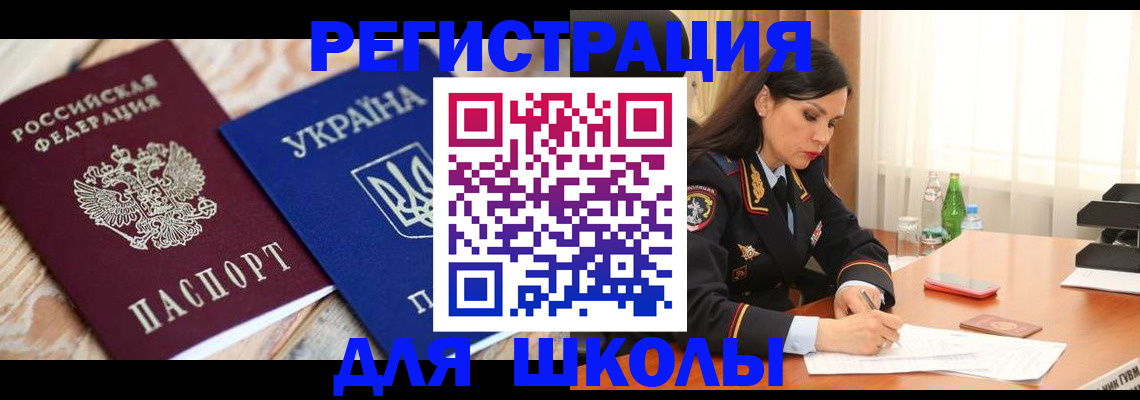 прописка ребенка в Пензе