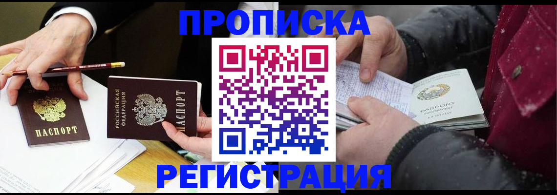 временная регистрация в квартире в Пензе