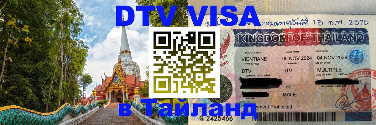 Цены на DTV визу в Таиланд — пакеты услуг, достаточно даже паспорта - Пенза 